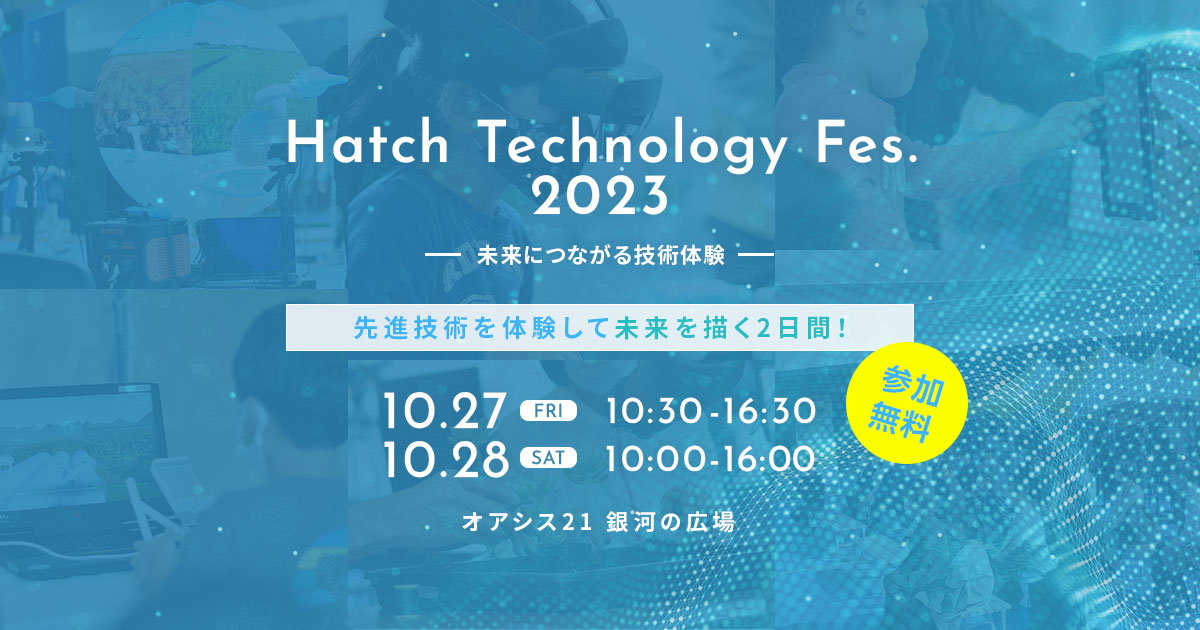 Hatch Technology Fes. 2023 -未来につながる技術体験-