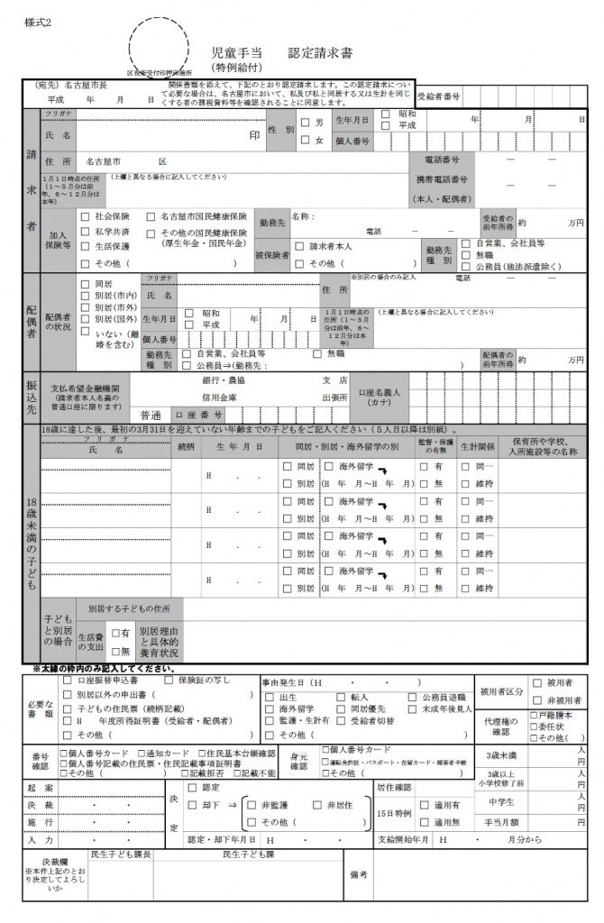 日本語のわからない市民でも理解しやすい スムーズな児童手当の申請手続きを構築したい Hatchtechnologynagoya